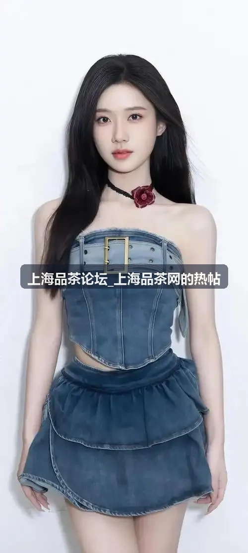 上海品茶论坛_上海品茶网的热帖老洋房茶舍环境